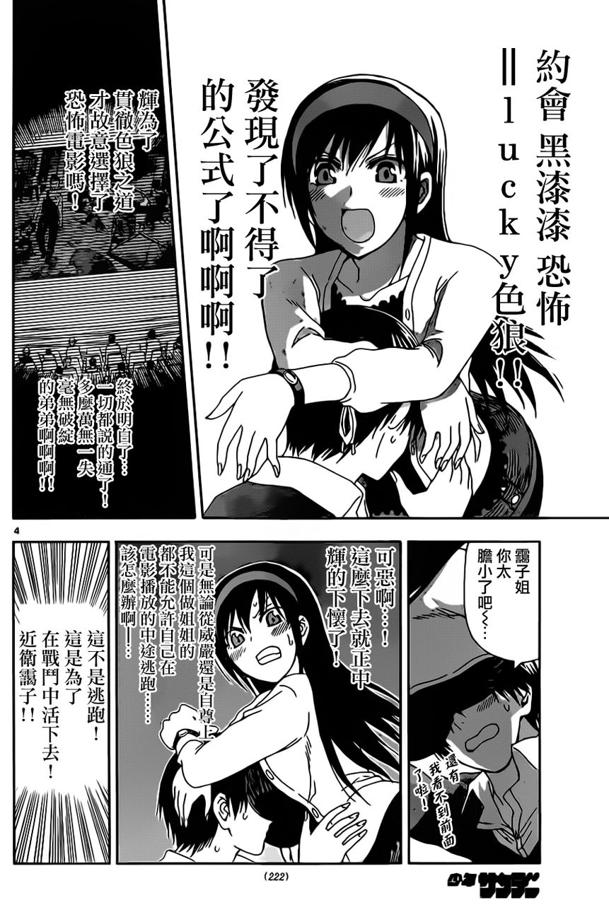 《姐姐的妄想日记》第24话 姐姐电影 第4页