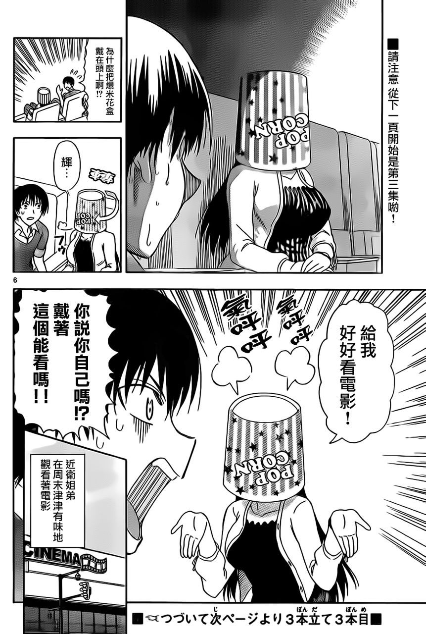 《姐姐的妄想日记》第24话 姐姐电影 第6页