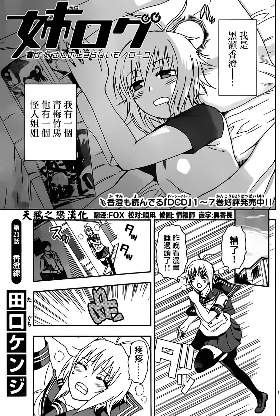 《姐姐的妄想日记》第21话 香澄线 第1页