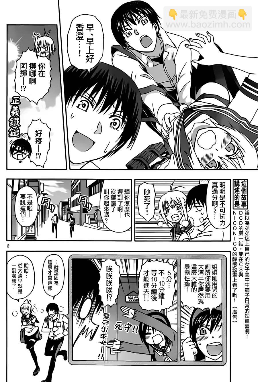 《姐姐的妄想日记》第21话 香澄线 第2页