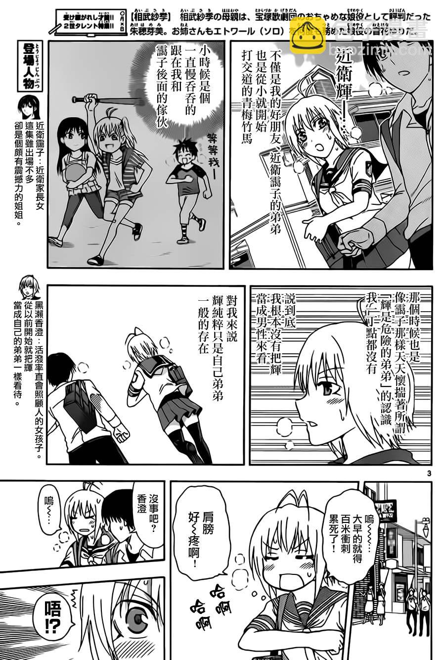 《姐姐的妄想日记》第21话 香澄线 第3页