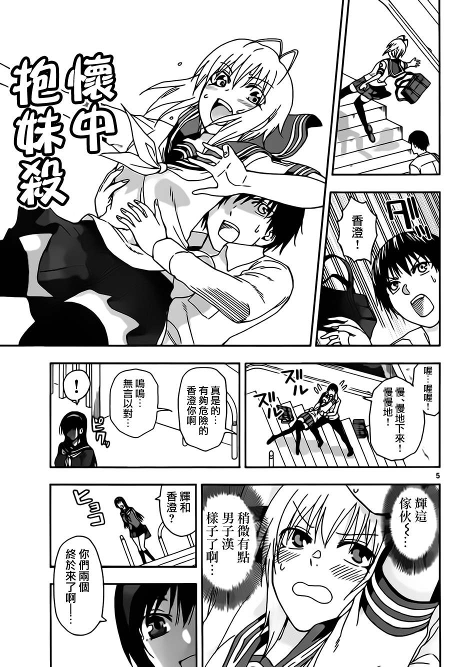《姐姐的妄想日记》第21话 香澄线 第5页