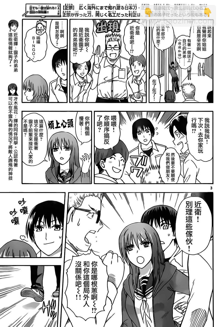 《姐姐的妄想日记》第22话 近卫辉的友人 第3页