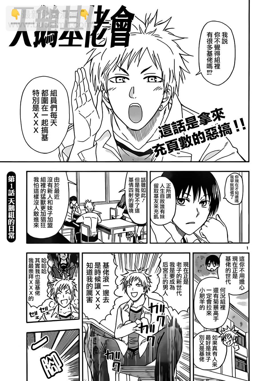 《姐姐的妄想日记》第23话 姐姐布丁 第3页
