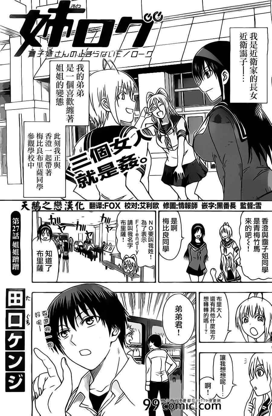 《姐姐的妄想日记》第27话 姐姐蹭蹭 第1页