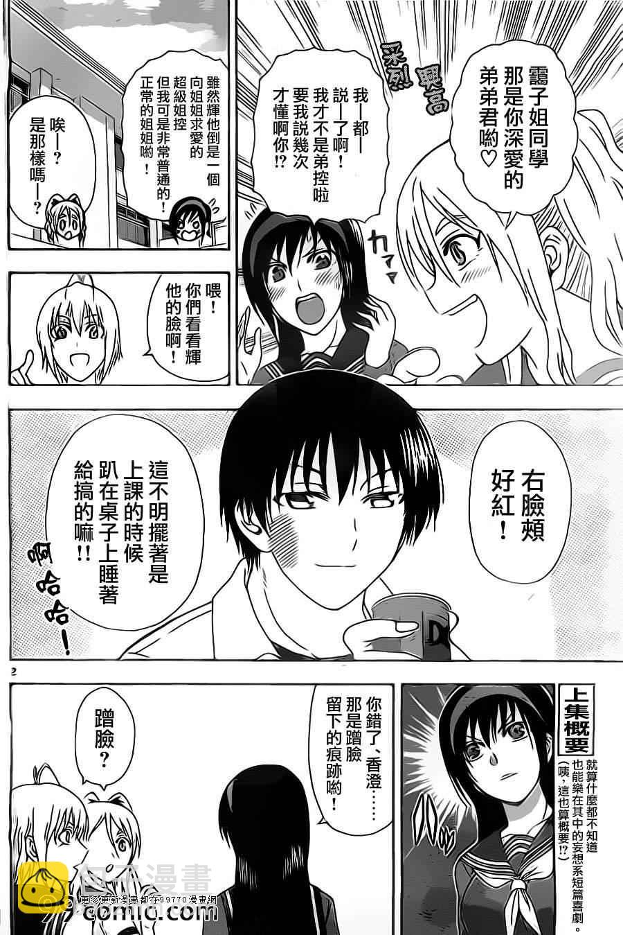 《姐姐的妄想日记》第27话 姐姐蹭蹭 第2页