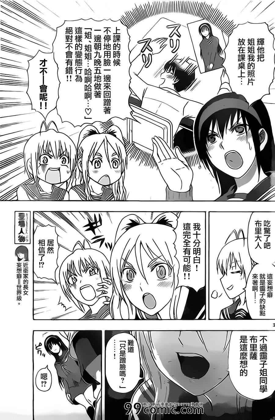 《姐姐的妄想日记》第27话 姐姐蹭蹭 第3页