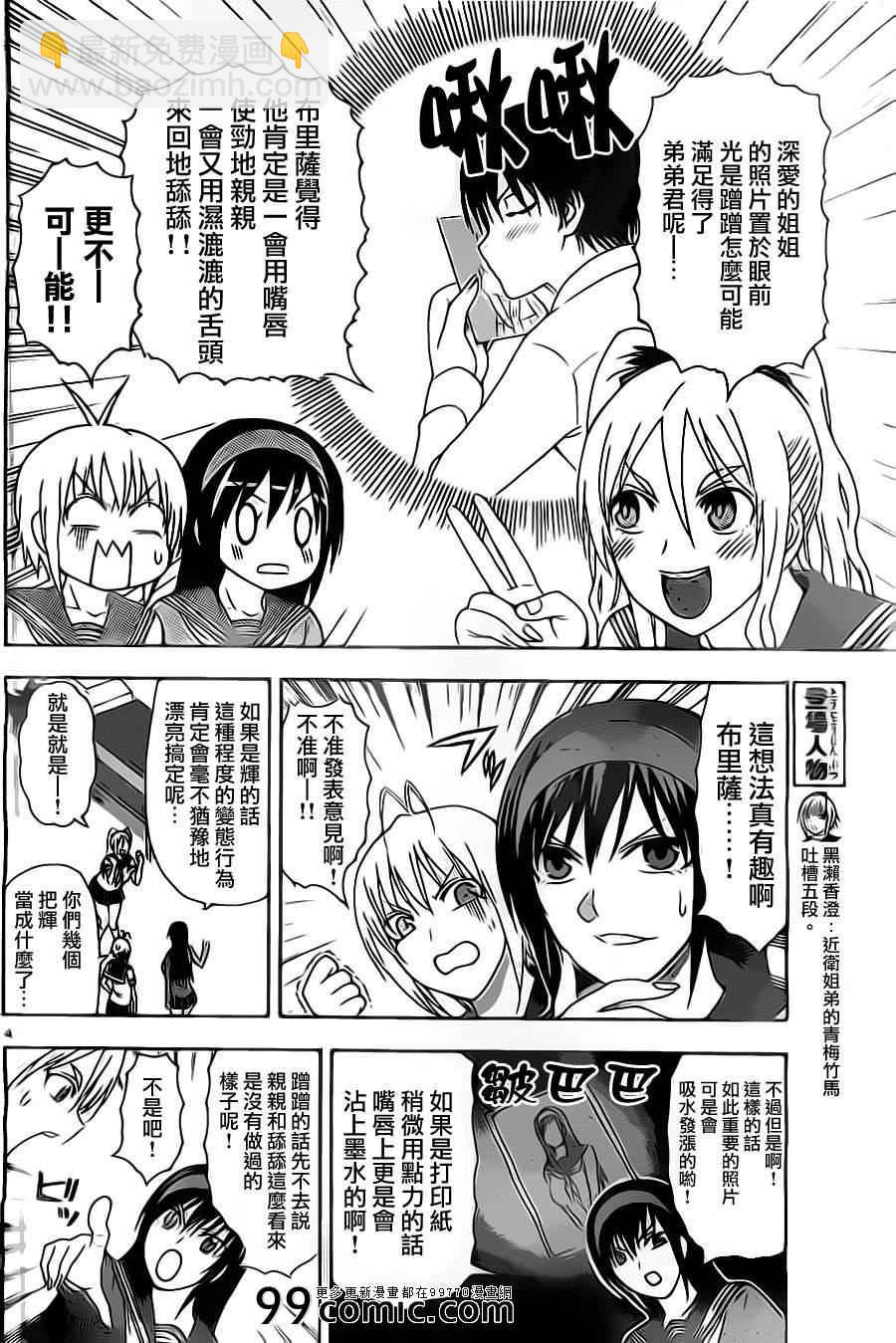《姐姐的妄想日记》第27话 姐姐蹭蹭 第4页