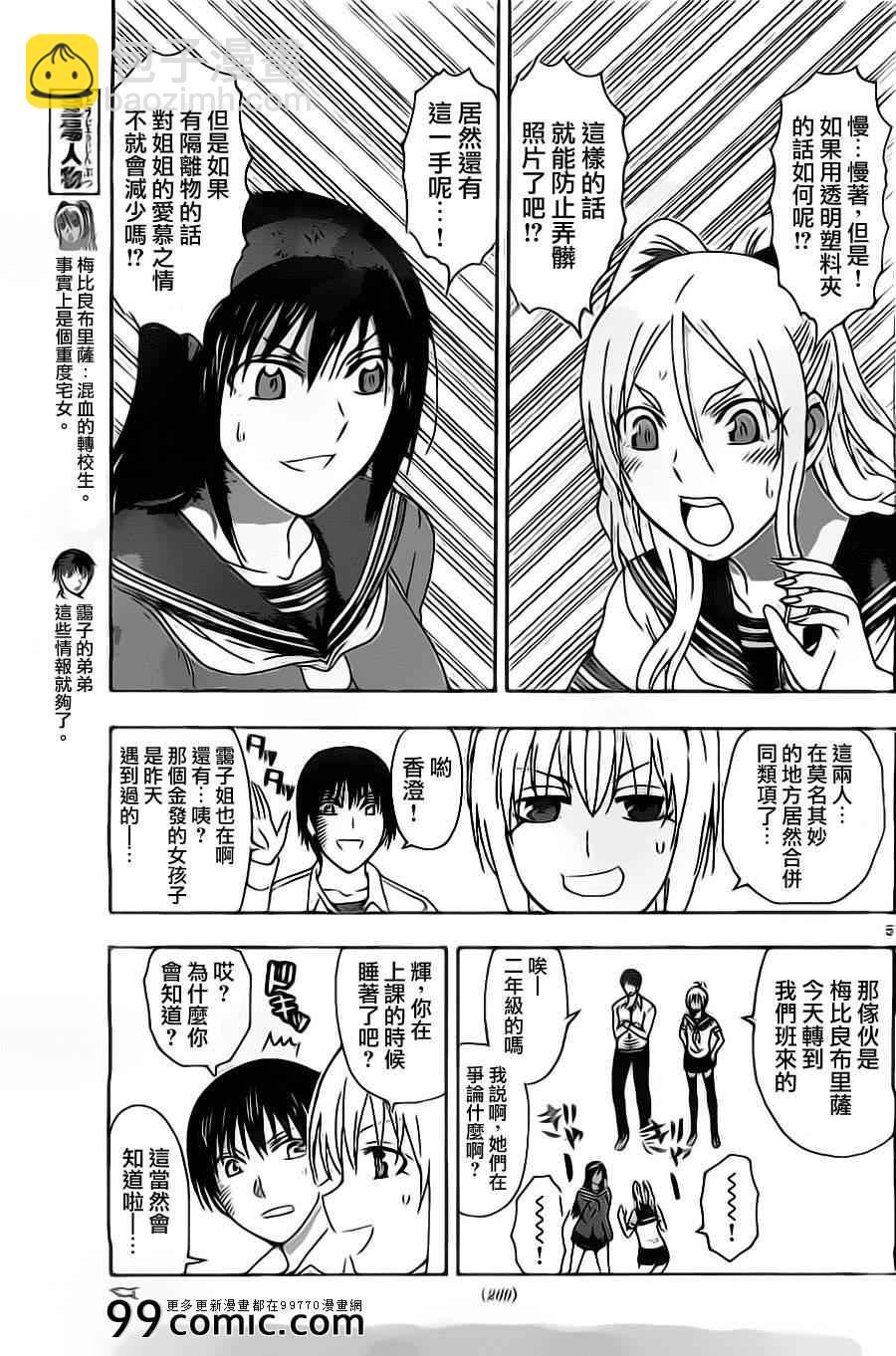 《姐姐的妄想日记》第27话 姐姐蹭蹭 第5页