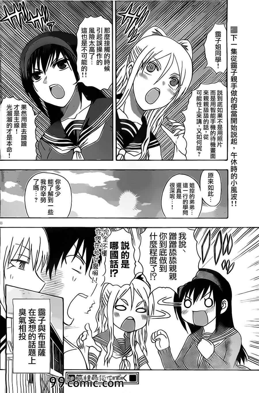 《姐姐的妄想日记》第27话 姐姐蹭蹭 第6页