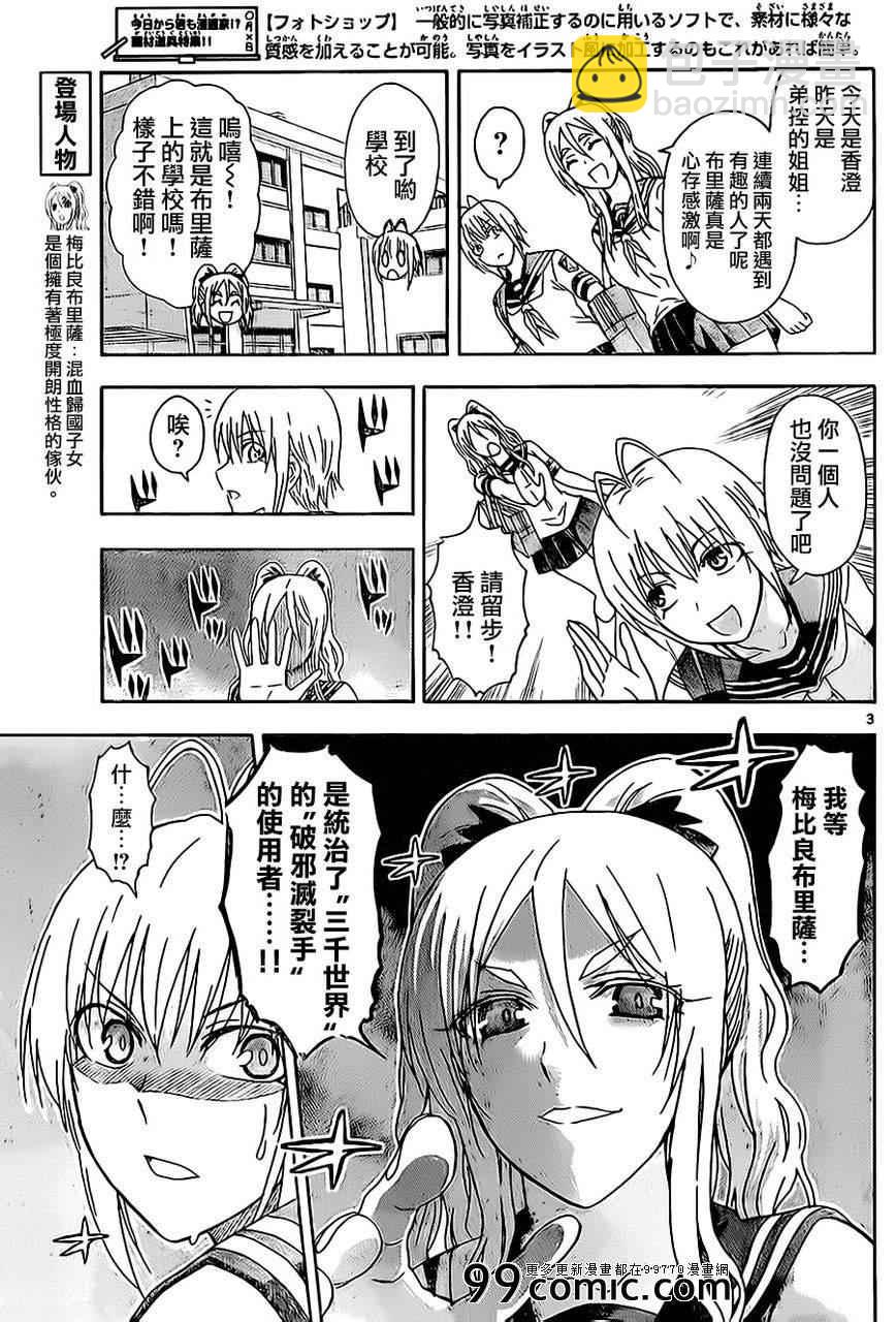《姐姐的妄想日记》第26话 布里萨转校 第3页