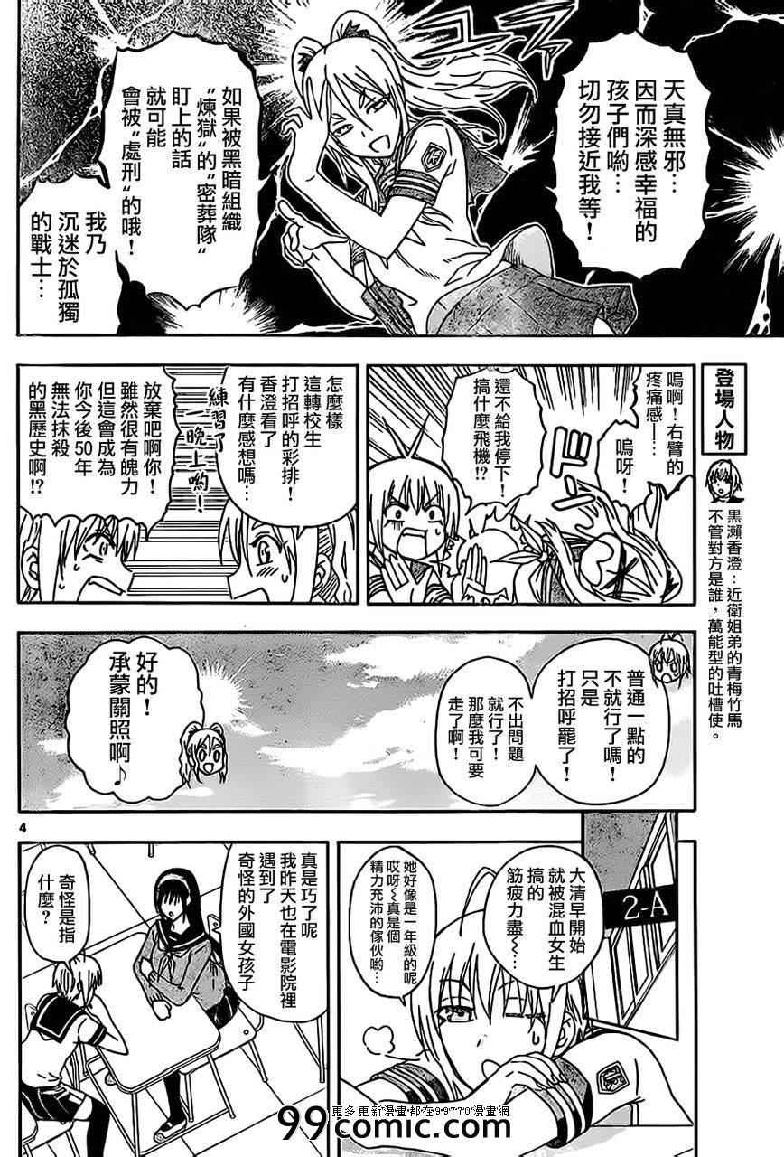 《姐姐的妄想日记》第26话 布里萨转校 第4页