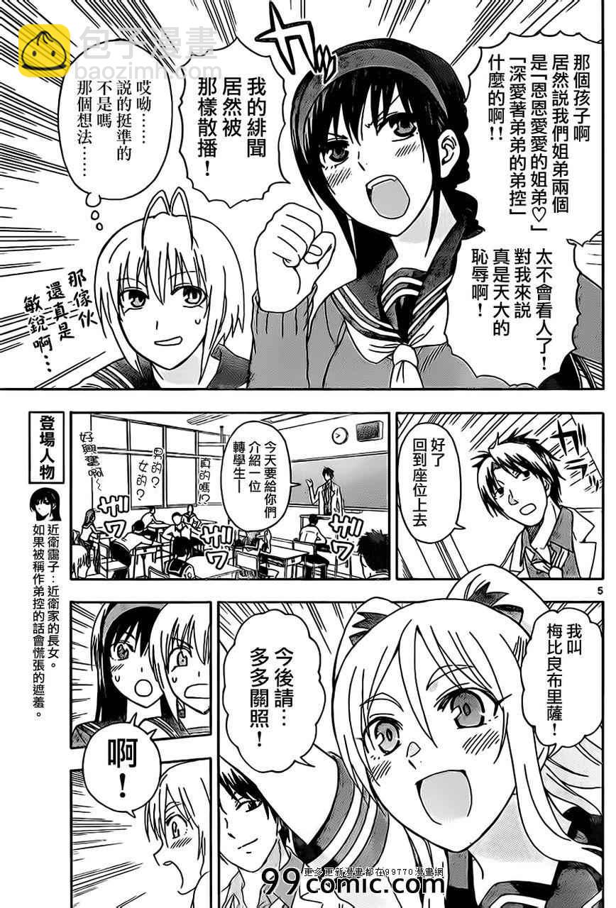 《姐姐的妄想日记》第26话 布里萨转校 第5页