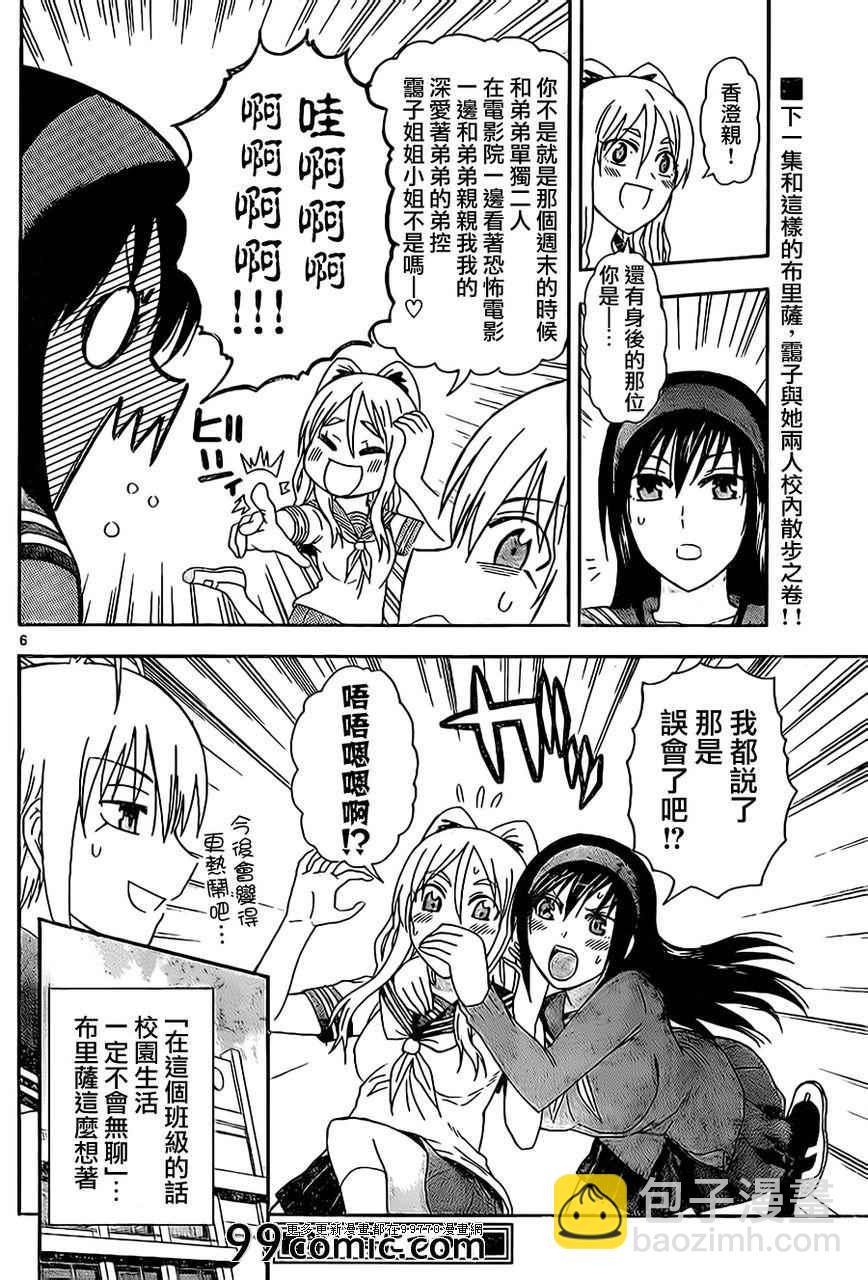《姐姐的妄想日记》第26话 布里萨转校 第6页