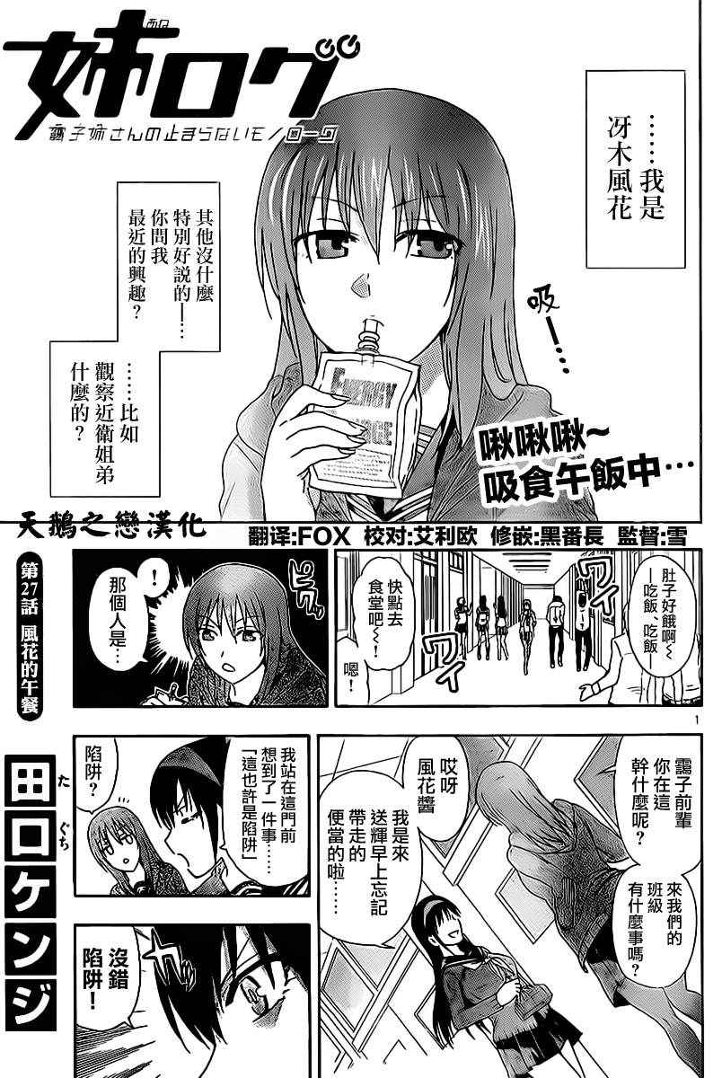 《姐姐的妄想日记》第28话 风花的午餐 第1页
