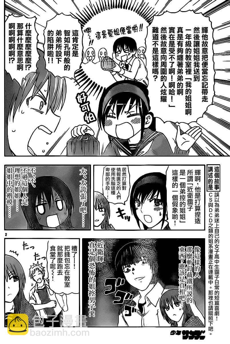 《姐姐的妄想日记》第28话 风花的午餐 第2页