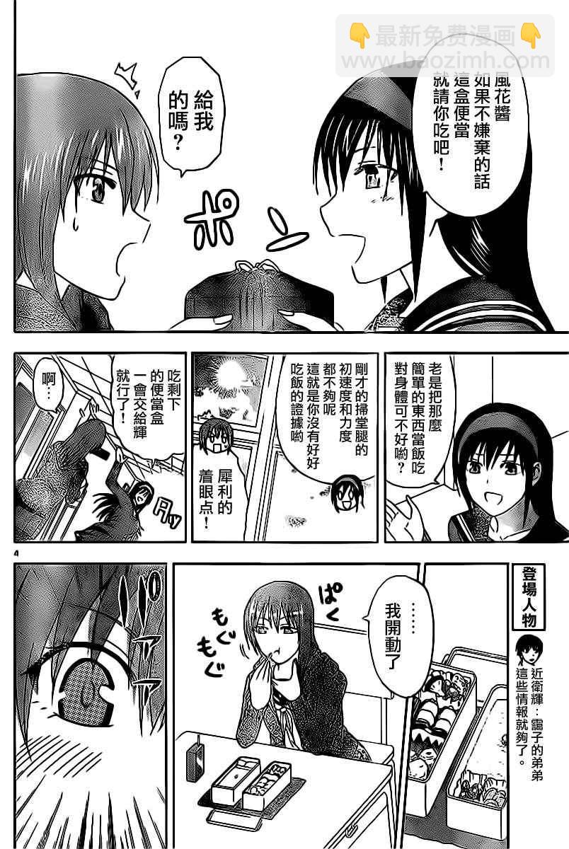 《姐姐的妄想日记》第28话 风花的午餐 第4页