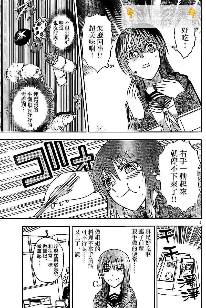 《姐姐的妄想日记》第28话 风花的午餐 第5页