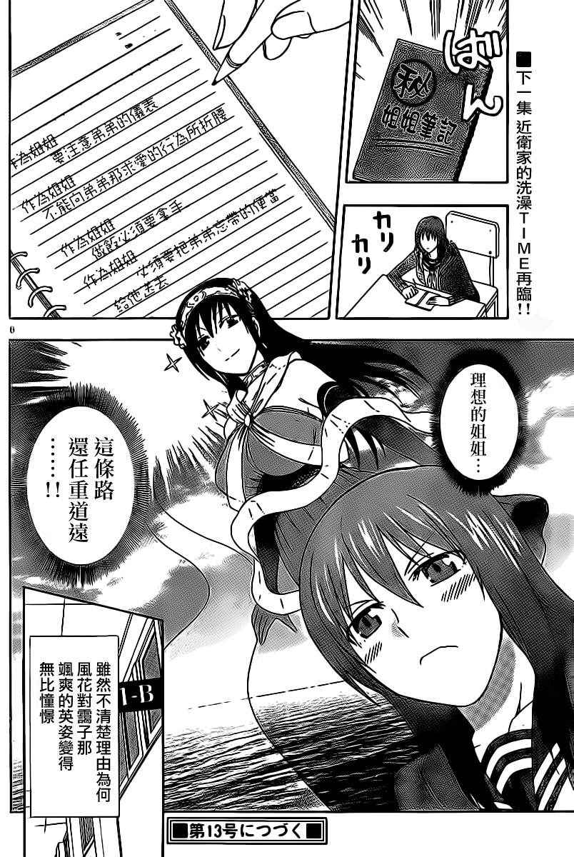 《姐姐的妄想日记》第28话 风花的午餐 第6页