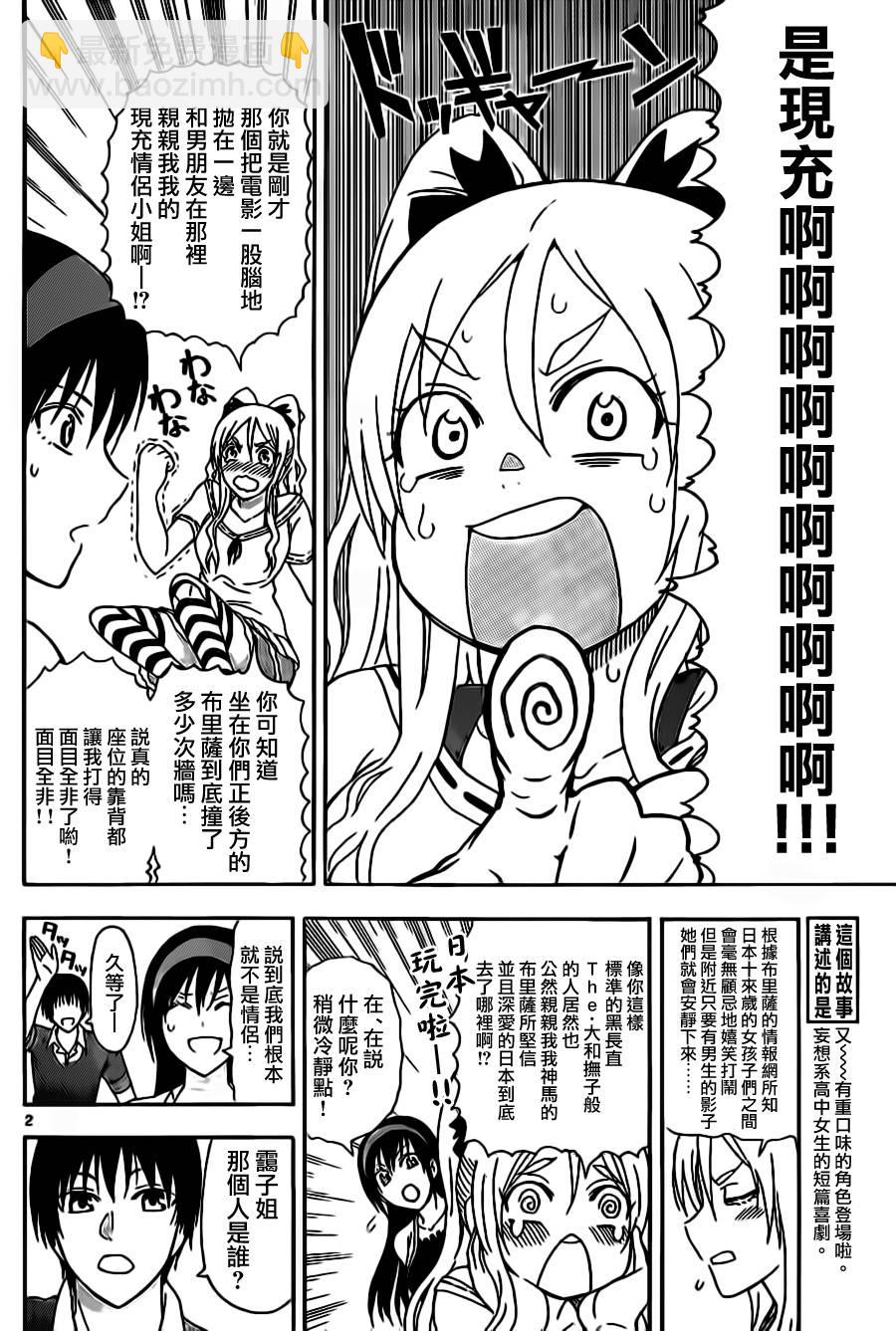 《姐姐的妄想日记》第25话 姐姐邂逅 第2页