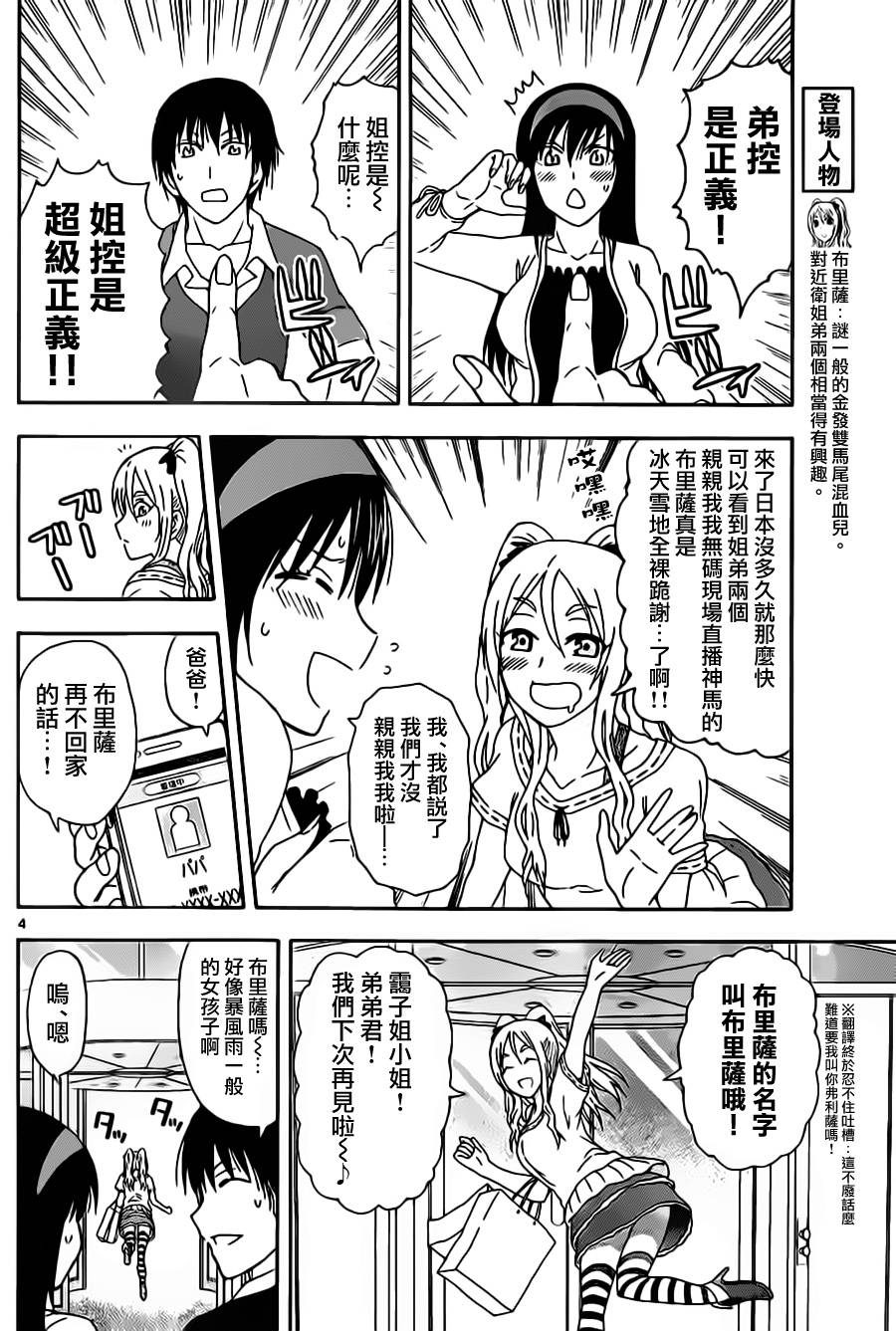 《姐姐的妄想日记》第25话 姐姐邂逅 第4页