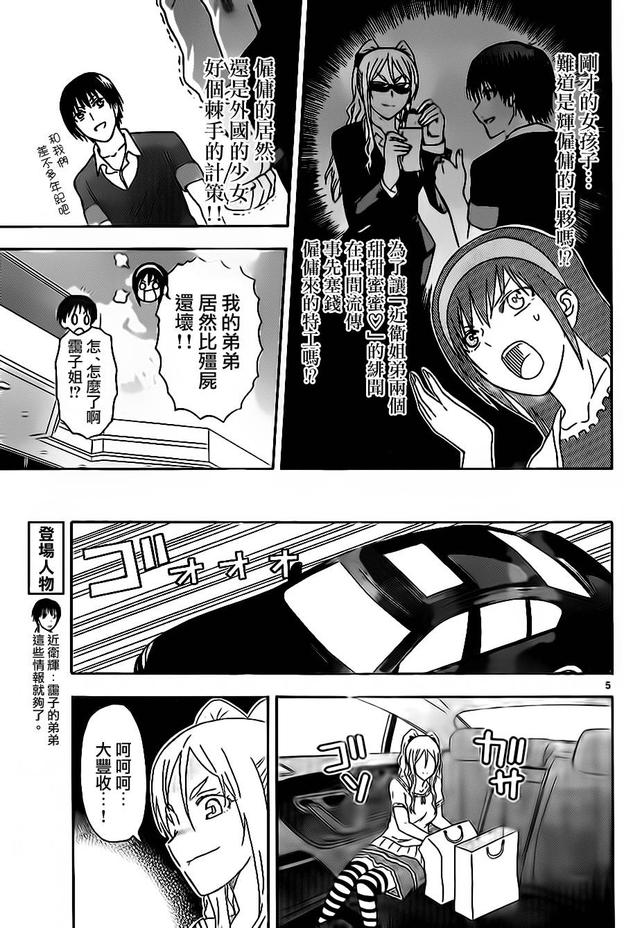 《姐姐的妄想日记》第25话 姐姐邂逅 第5页