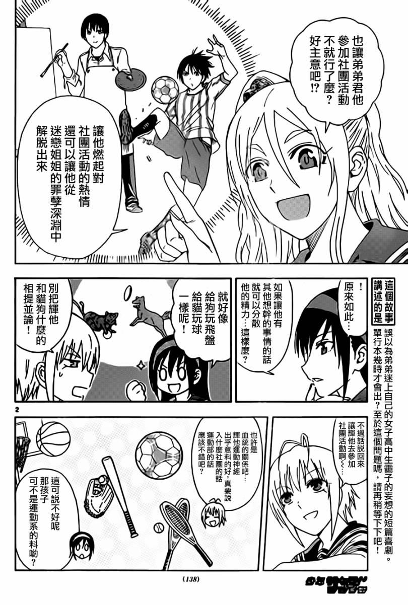 《姐姐的妄想日记》第31话 姐姐部 第2页