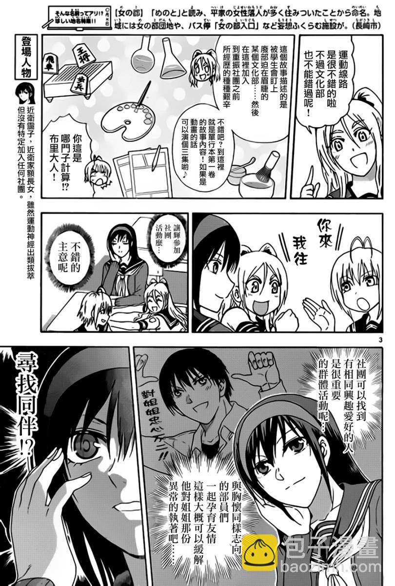 《姐姐的妄想日记》第31话 姐姐部 第3页