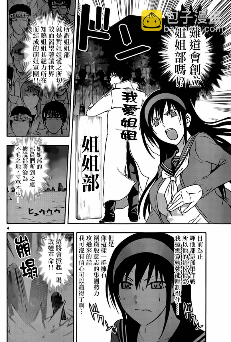 《姐姐的妄想日记》第31话 姐姐部 第4页