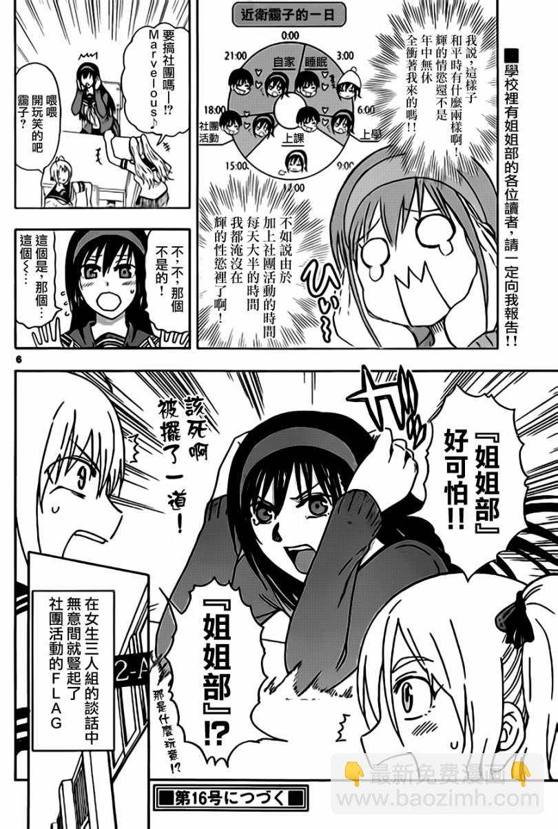 《姐姐的妄想日记》第31话 姐姐部 第6页