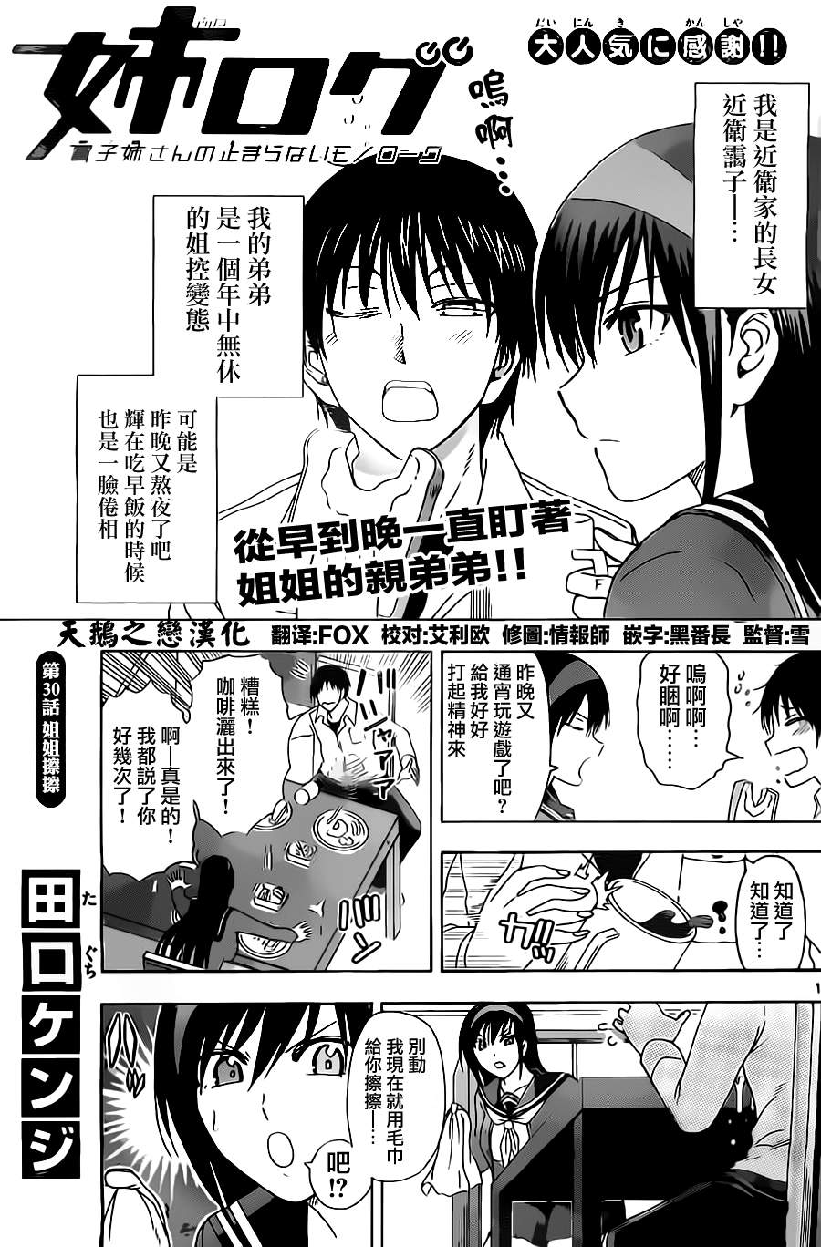 《姐姐的妄想日记》第30话 姐姐擦擦 第1页