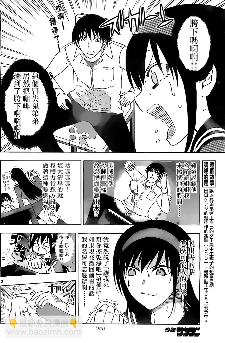 《姐姐的妄想日记》第30话 姐姐擦擦 第2页
