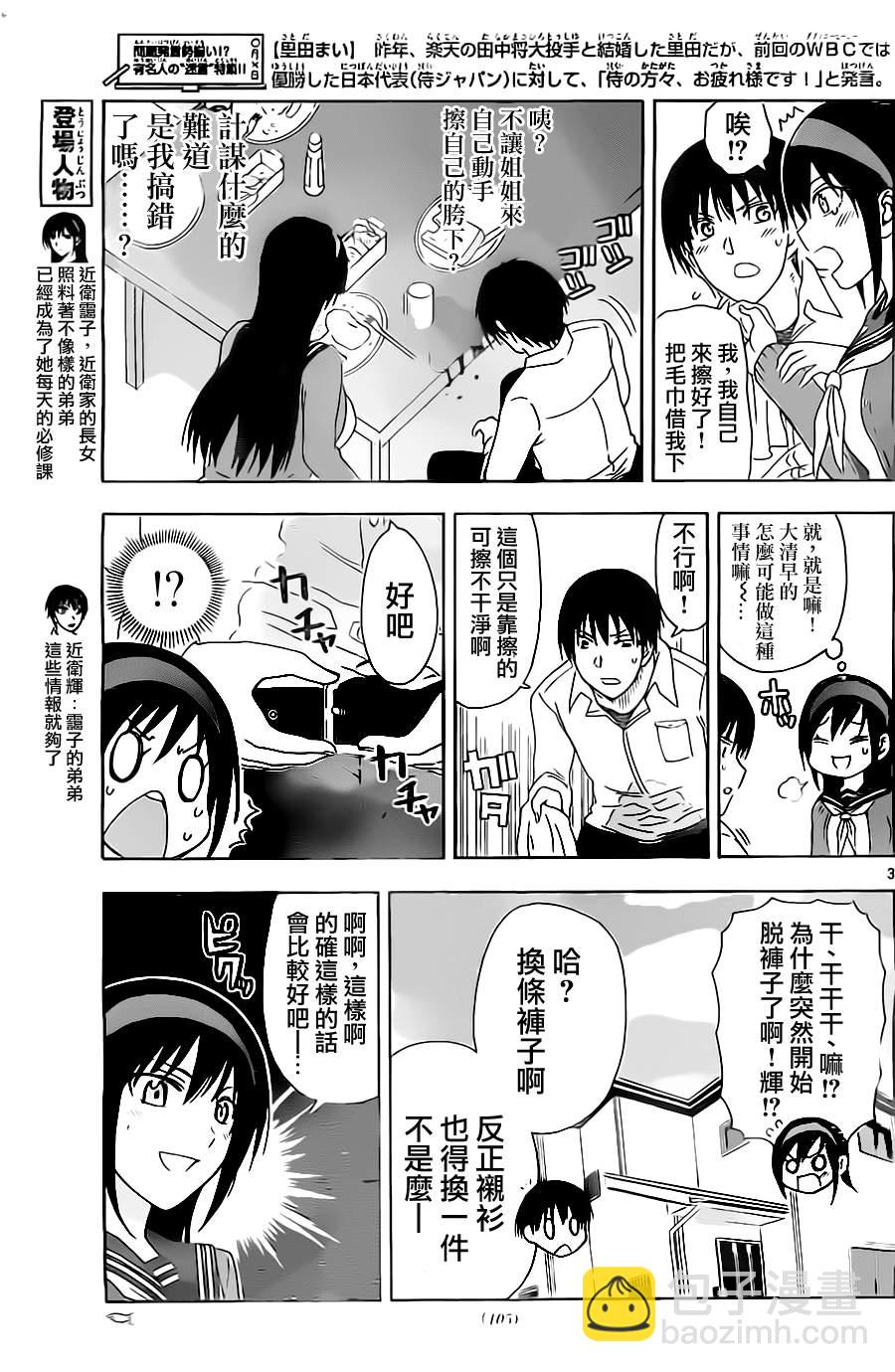 《姐姐的妄想日记》第30话 姐姐擦擦 第3页