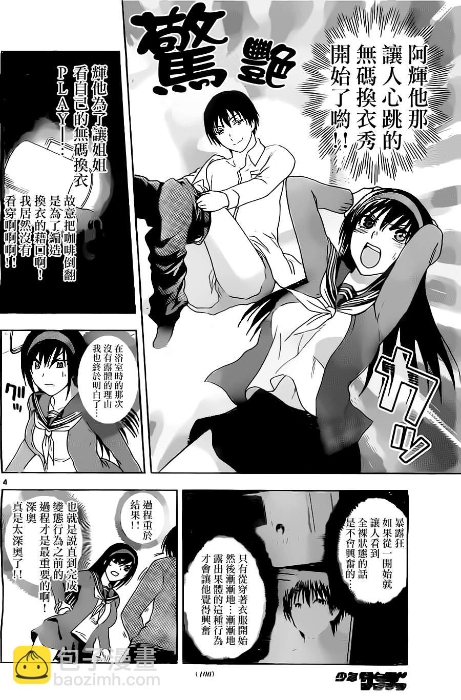 《姐姐的妄想日记》第30话 姐姐擦擦 第4页
