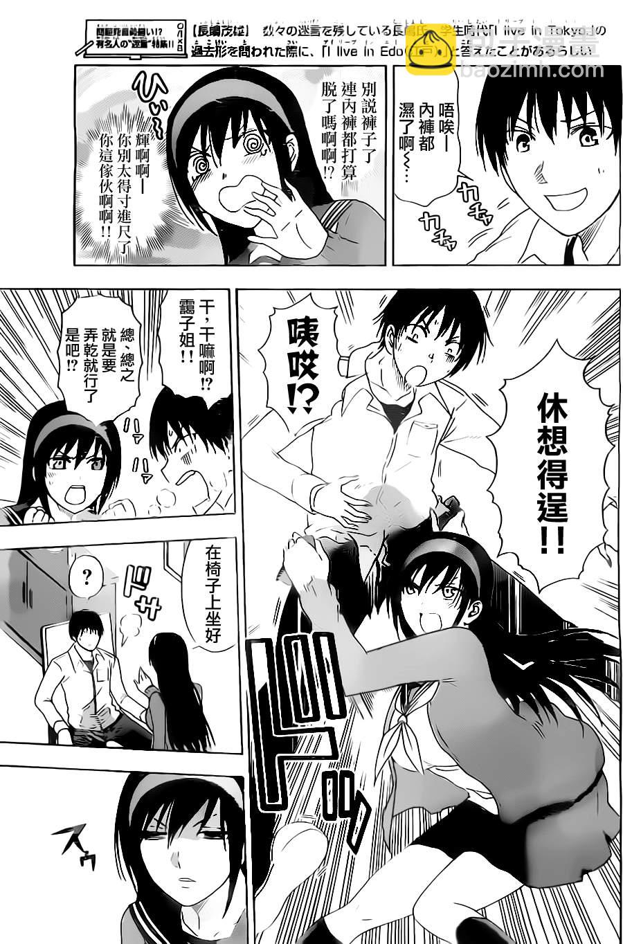 《姐姐的妄想日记》第30话 姐姐擦擦 第5页