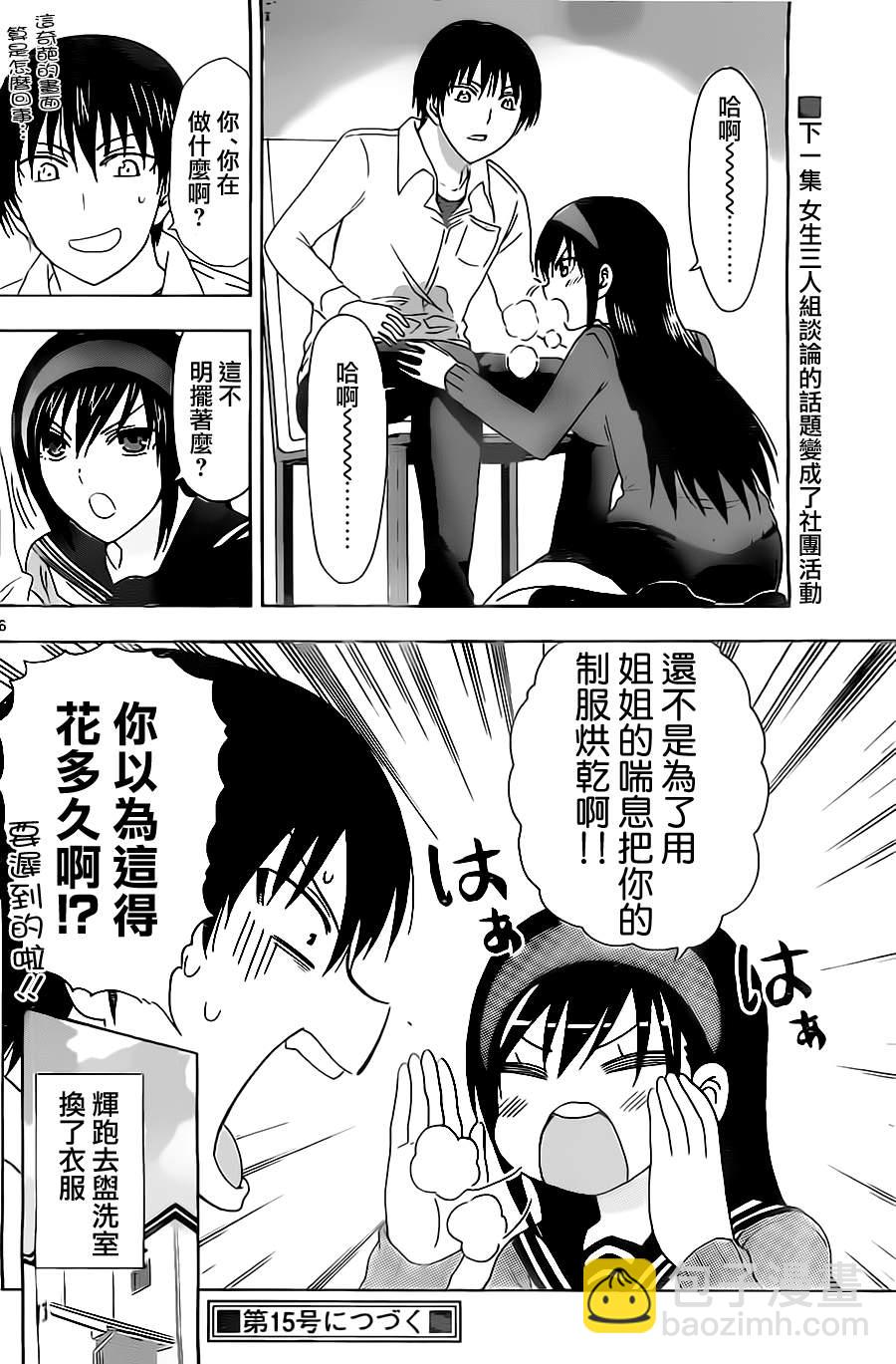 《姐姐的妄想日记》第30话 姐姐擦擦 第6页
