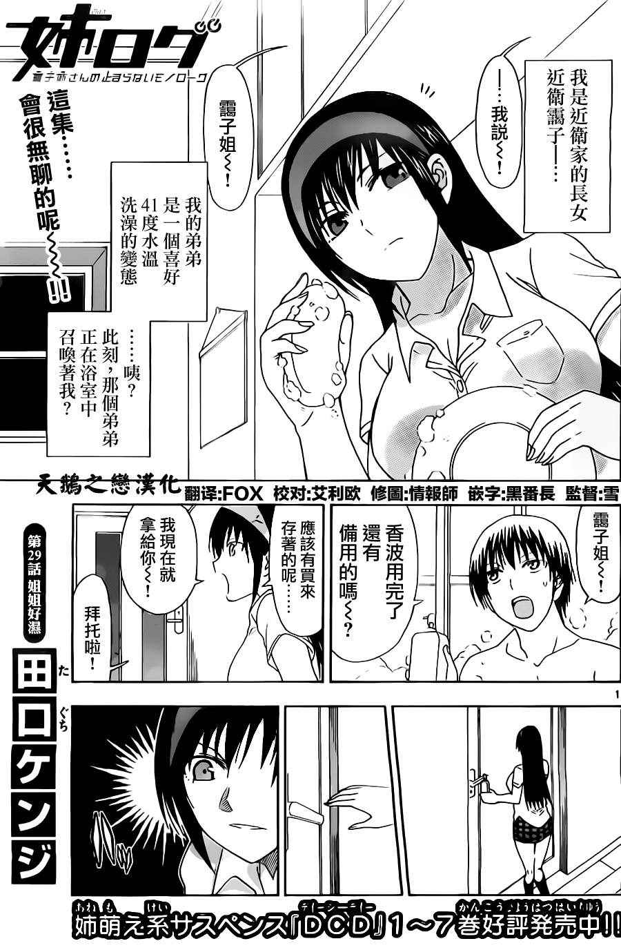 《姐姐的妄想日记》第29话 姐姐好湿 第1页