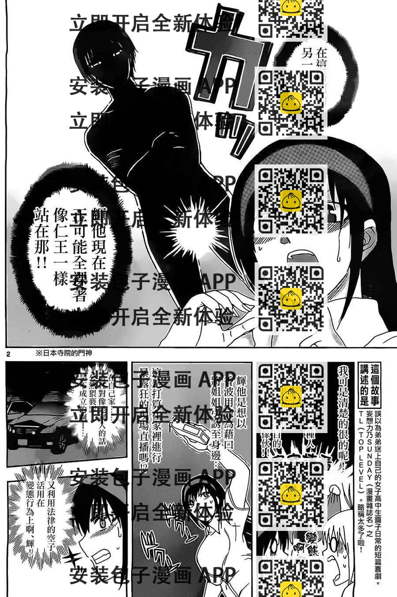 《姐姐的妄想日记》第29话 姐姐好湿 第2页