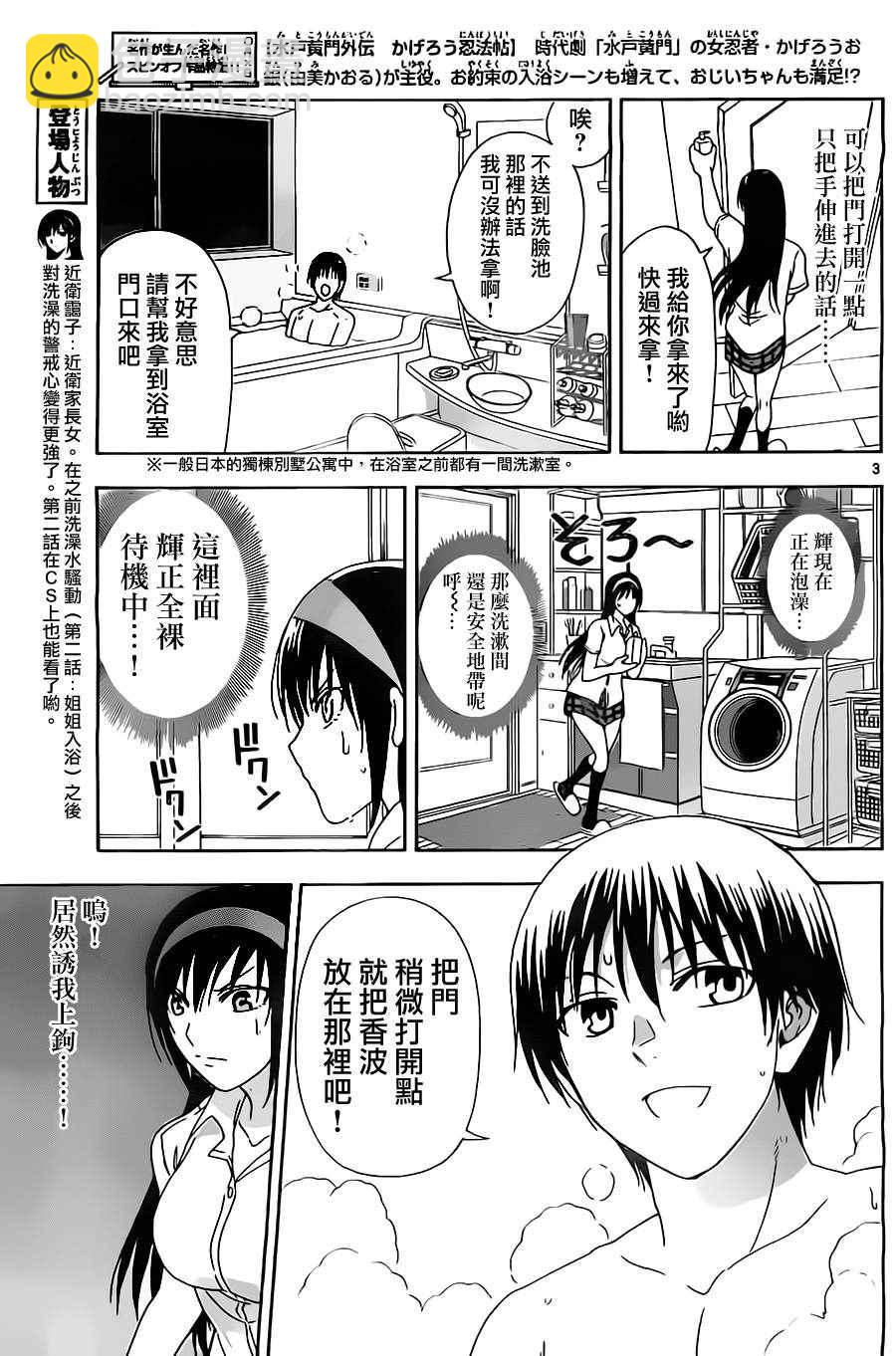 《姐姐的妄想日记》第29话 姐姐好湿 第3页