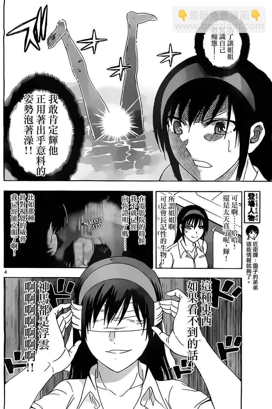 《姐姐的妄想日记》第29话 姐姐好湿 第4页
