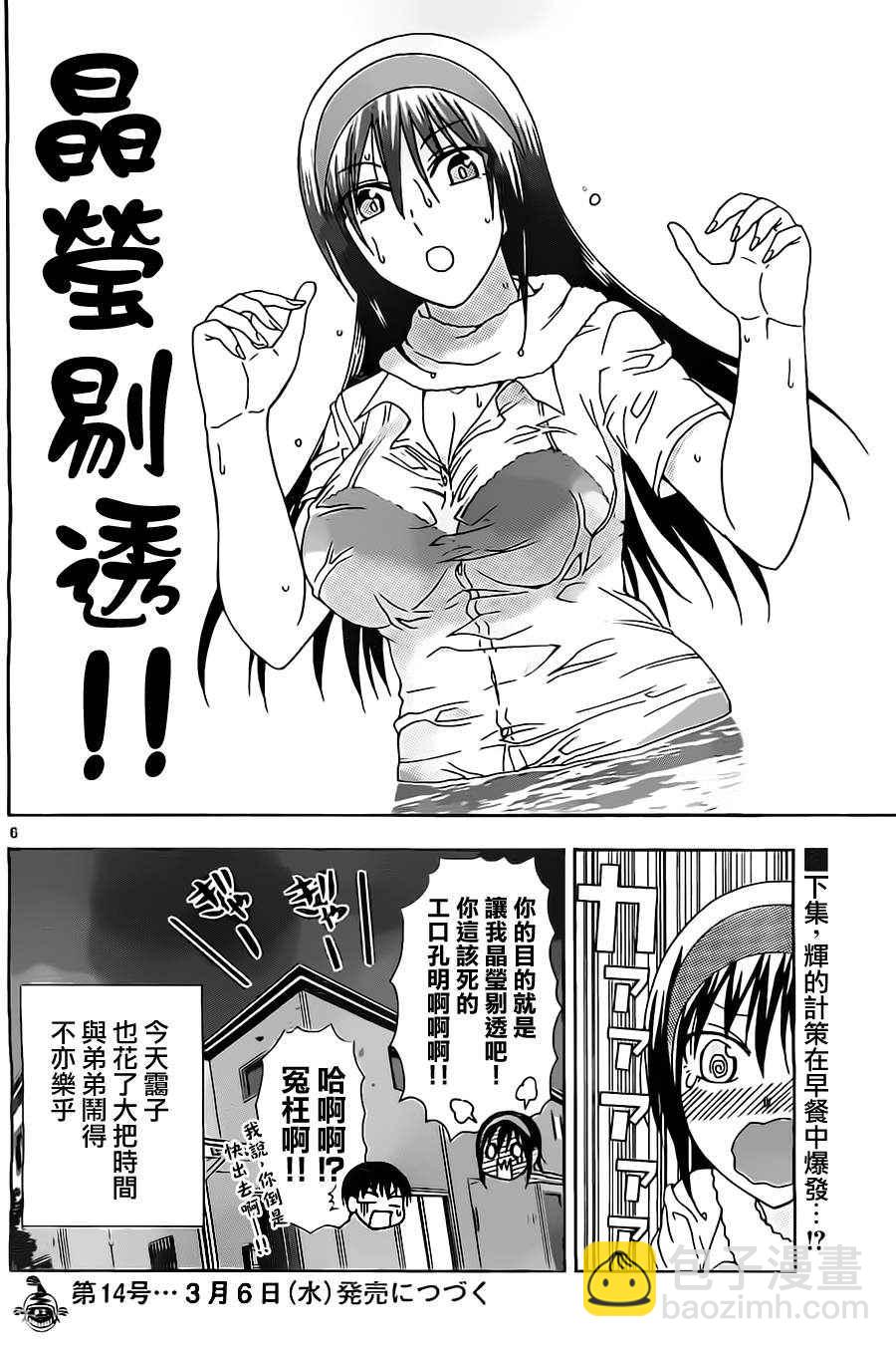 《姐姐的妄想日记》第29话 姐姐好湿 第6页