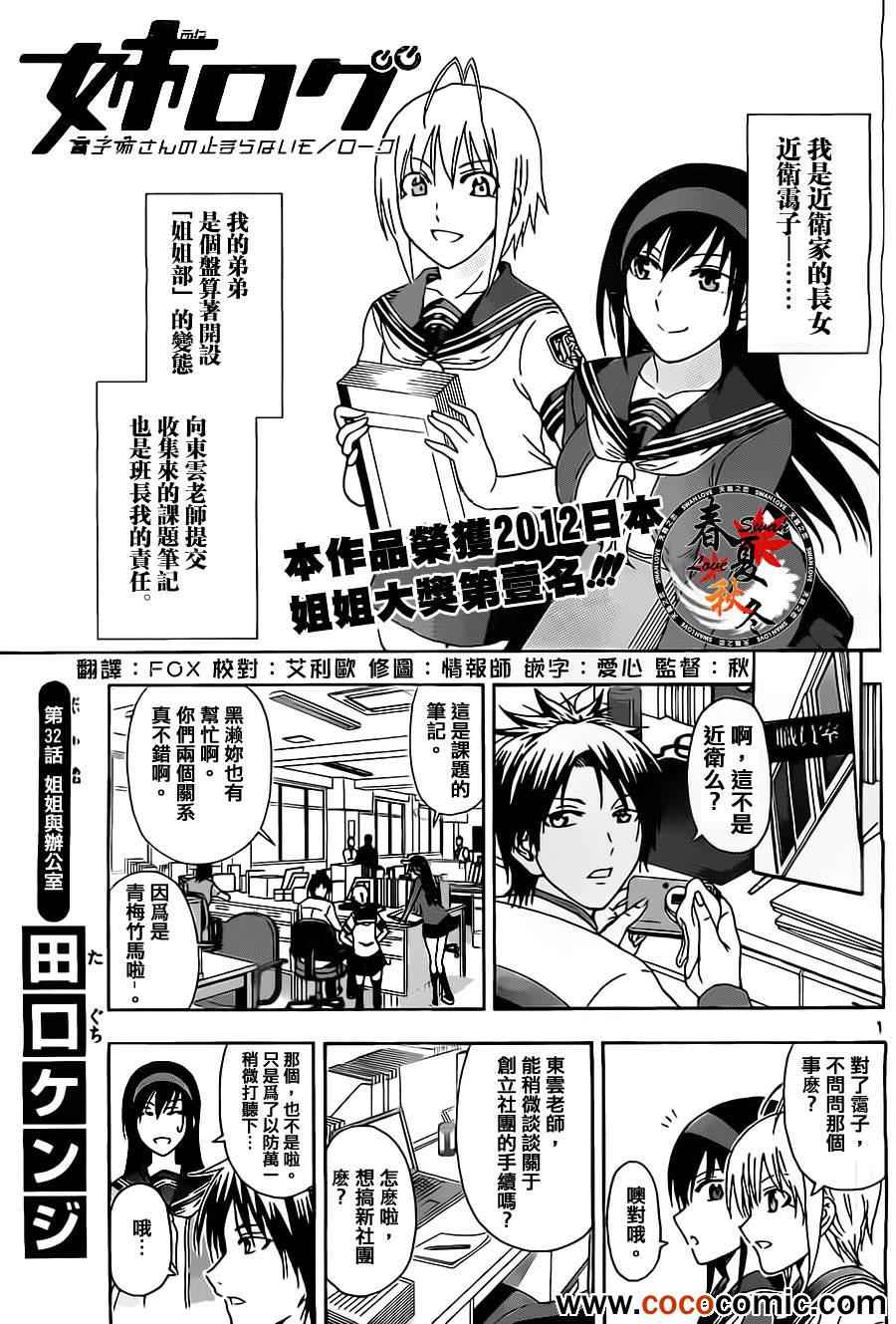 《姐姐的妄想日记》第32话 姐姐与办公室 第1页