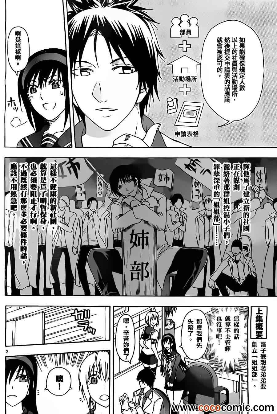 《姐姐的妄想日记》第32话 姐姐与办公室 第2页