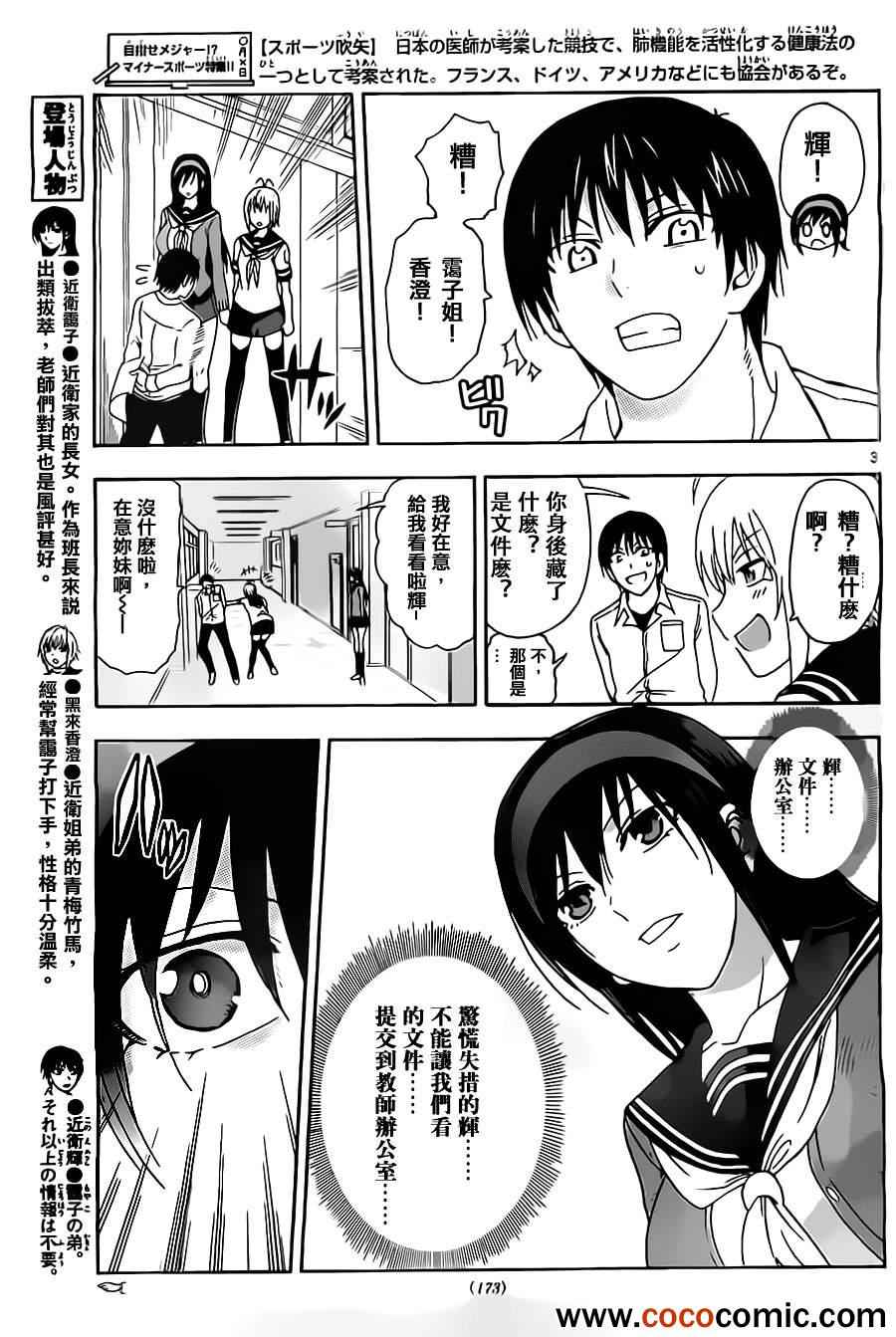 《姐姐的妄想日记》第32话 姐姐与办公室 第3页