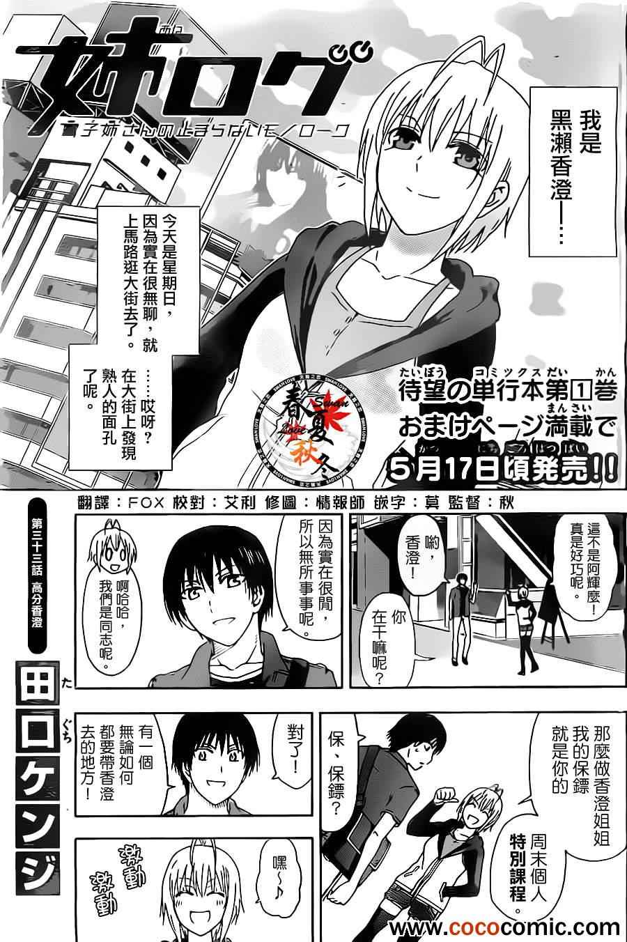 《姐姐的妄想日记》第33话 高分香澄 第1页