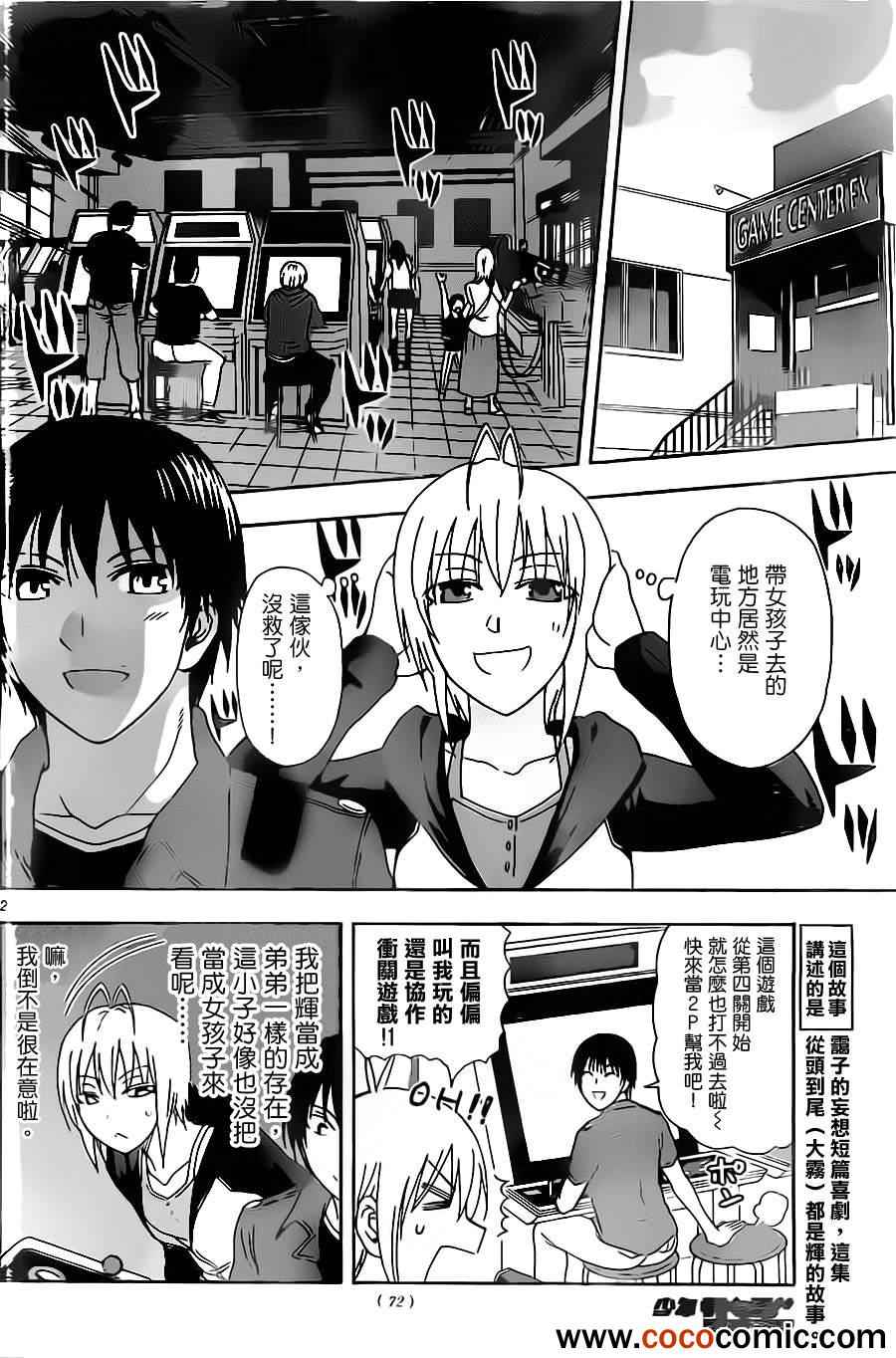 《姐姐的妄想日记》第33话 高分香澄 第2页