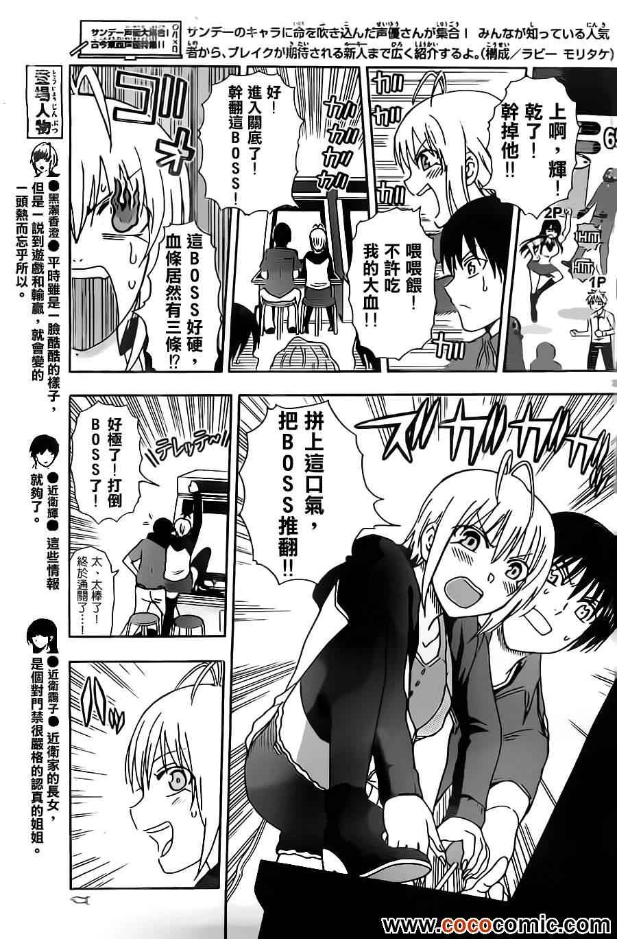 《姐姐的妄想日记》第33话 高分香澄 第3页