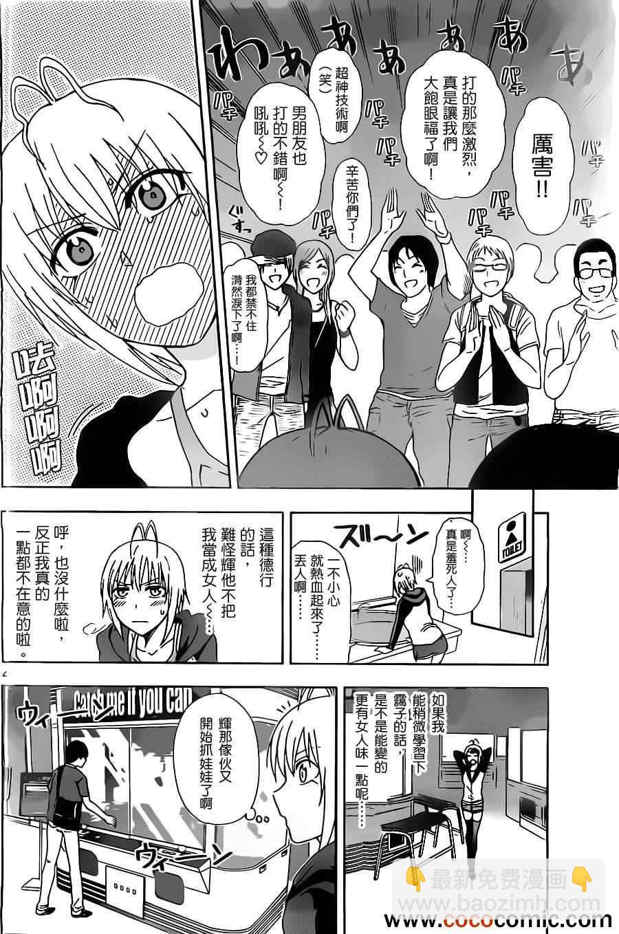 《姐姐的妄想日记》第33话 高分香澄 第4页