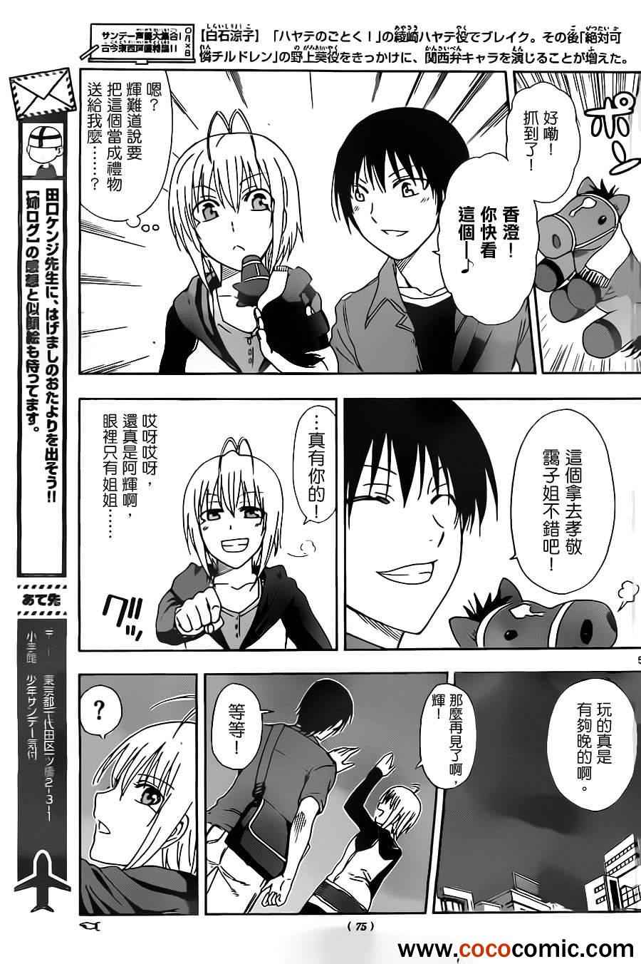 《姐姐的妄想日记》第33话 高分香澄 第5页