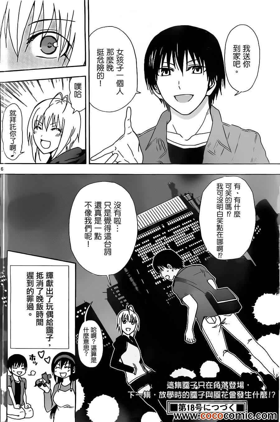 《姐姐的妄想日记》第33话 高分香澄 第6页